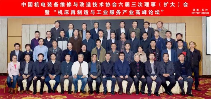 機(jī)床再制造與工業(yè)服務(wù)產(chǎn)業(yè)高峰論壇